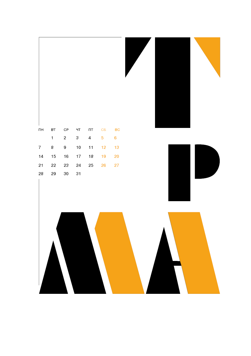 adobe adobe illustrator calendar InDesign polygraphy typography   верстка графический дизайн полиграфия