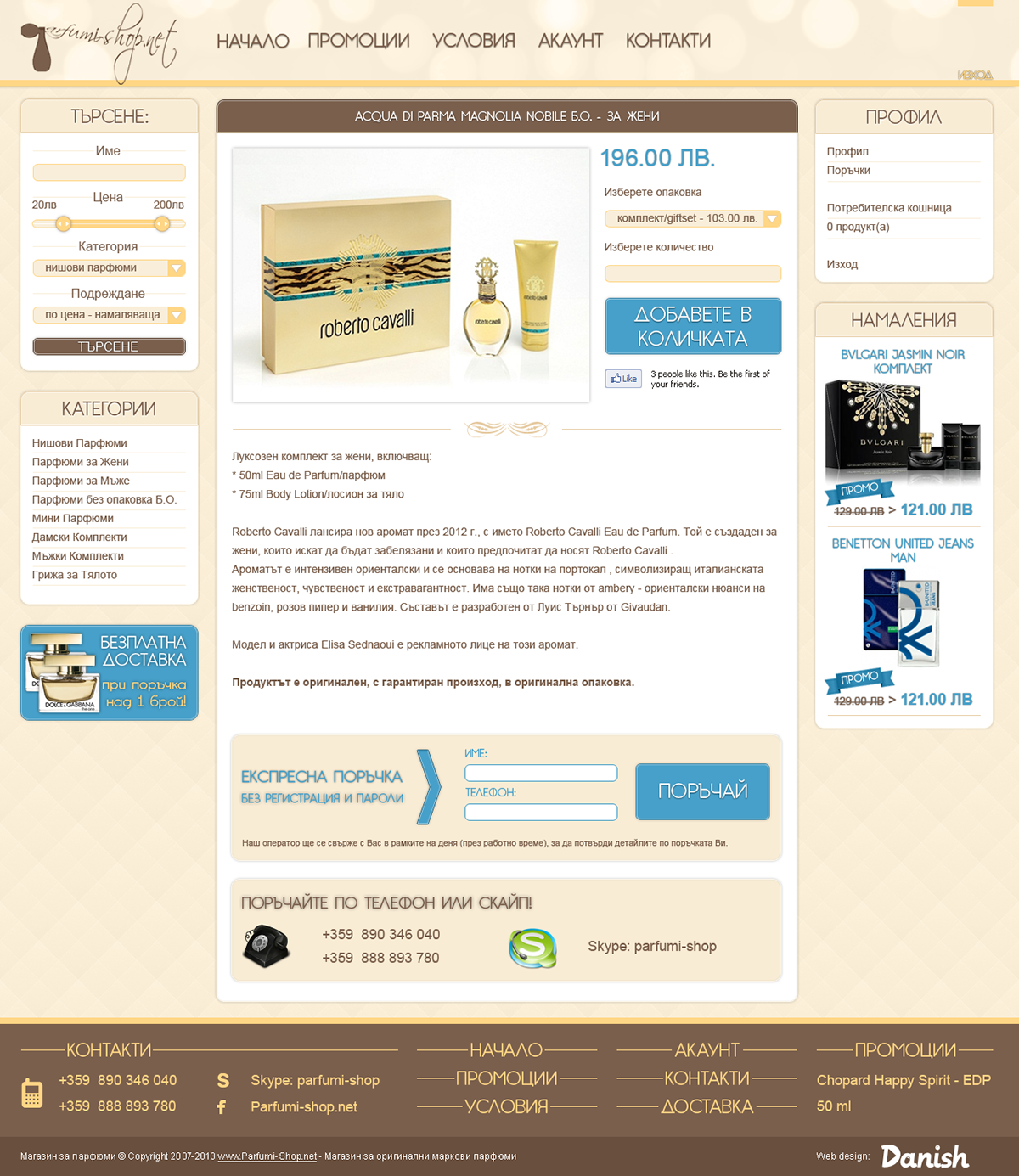 Web Webdesign design perfume Fragrance sale shop Online shop redesign Website brown bulgarian html5 css3 Responsive Design