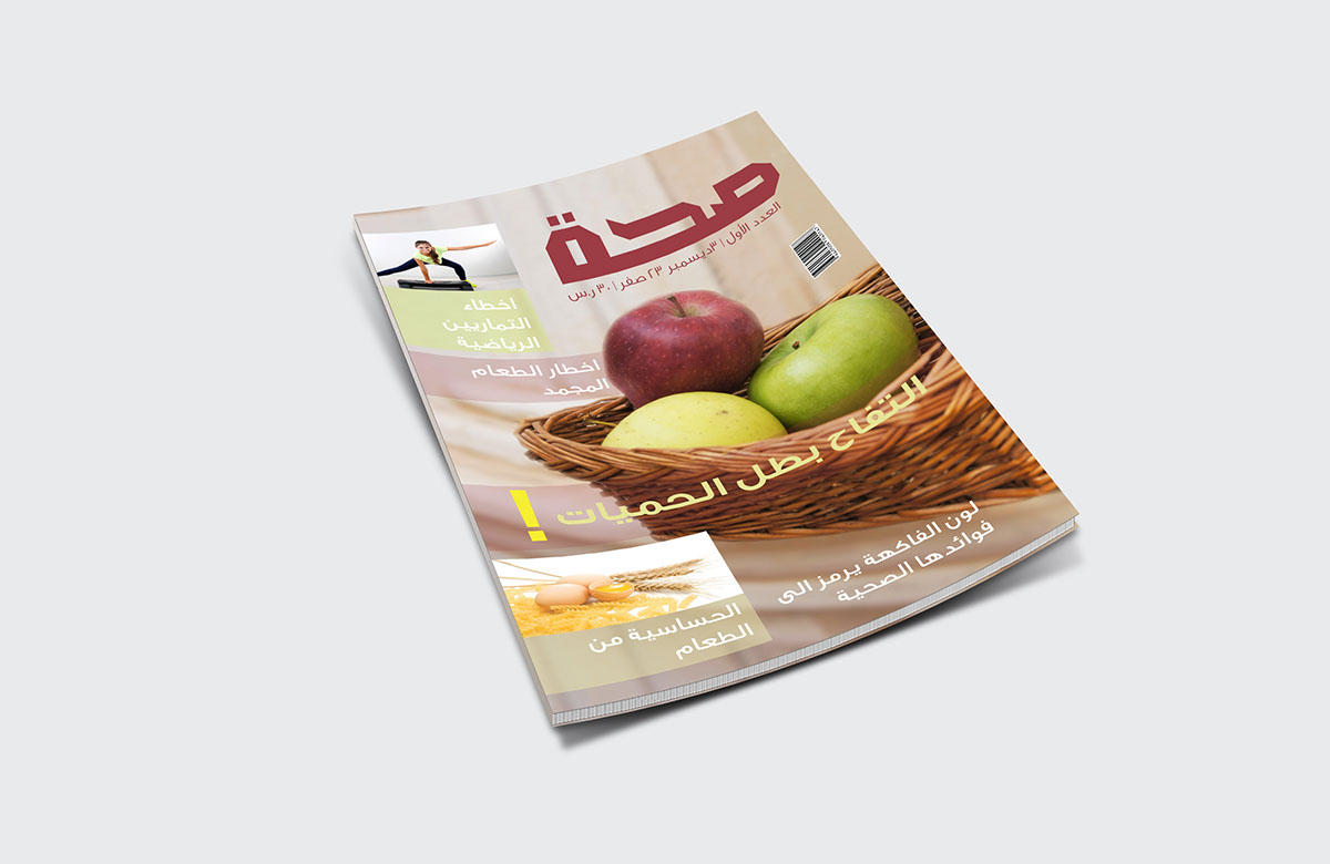 Health magazine design مجلة تصميم logo