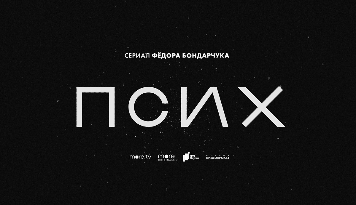 bondarchuk Cinema episodes Film   poster psycho tv псих