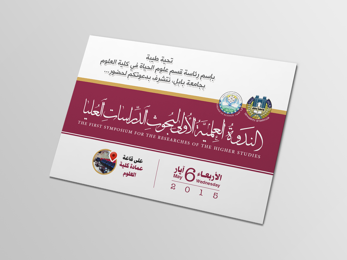 College of Science University of Babylon Department of Biology The First Symposium researches Higher Studies stationary flex poster badge access badge shield brochure cover Invitation certificate