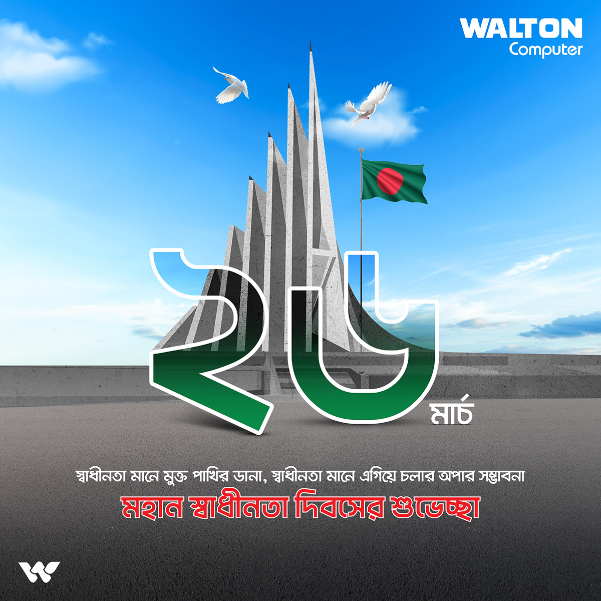 26 MARCH ২৬ মার্চ স্বাধীনতা দিবস Advertising  bangladeshiadvertising copywriting  independence day marketing   Social media post Walton wazedur rahman wazed