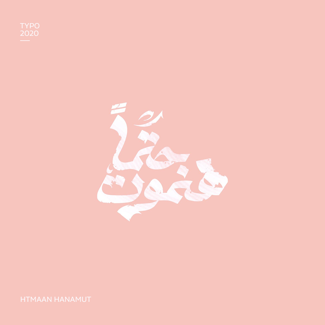 arabic arabic typography art direction  Calligraphy   lettering poster typo typogarphy