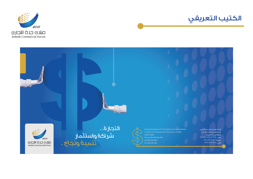jeddah commercial forum KSA Identity Design ali barakat emara
