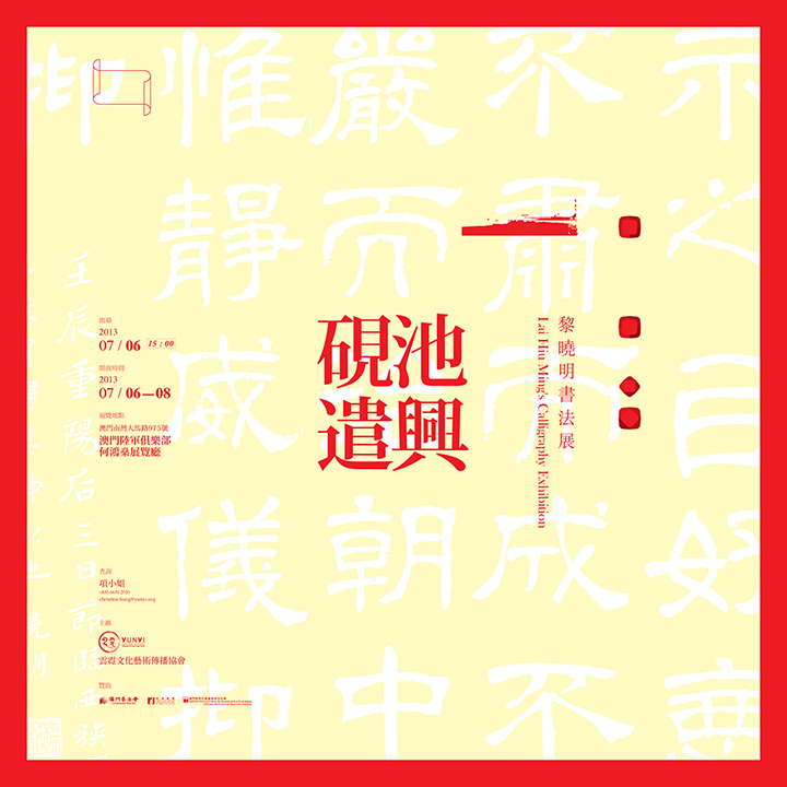 Exhibition  postcard poster Invitation Card banner macau chinese backdrop ckcheang somethingmoon