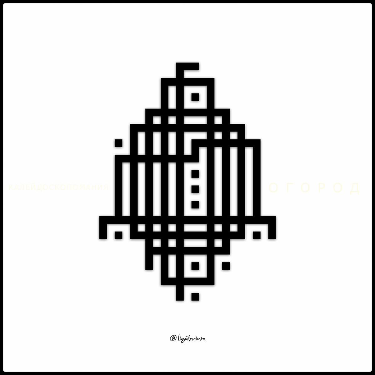 город калейдоскоп леттеринг монограмма Digital Art  kaleidoscope Logo Design pattern typography   типографика