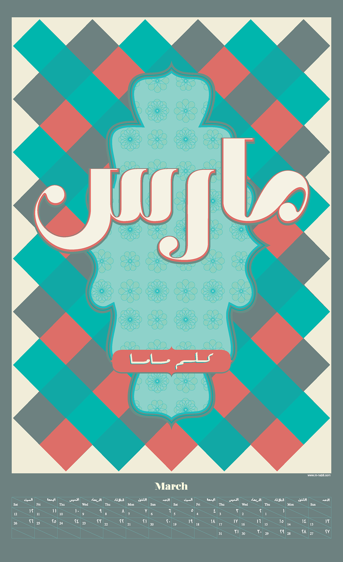 january February march april May june july august september october November December pattern arabic Arab egypt cairo alx graphic art sessions month months days calendar contemporary Original slang lye islamic Umbrella Pool happy cold worm funy clock hour watch time valentine mothers day spring summer winter autumn beach nice cloth wind wool typo ramadan
