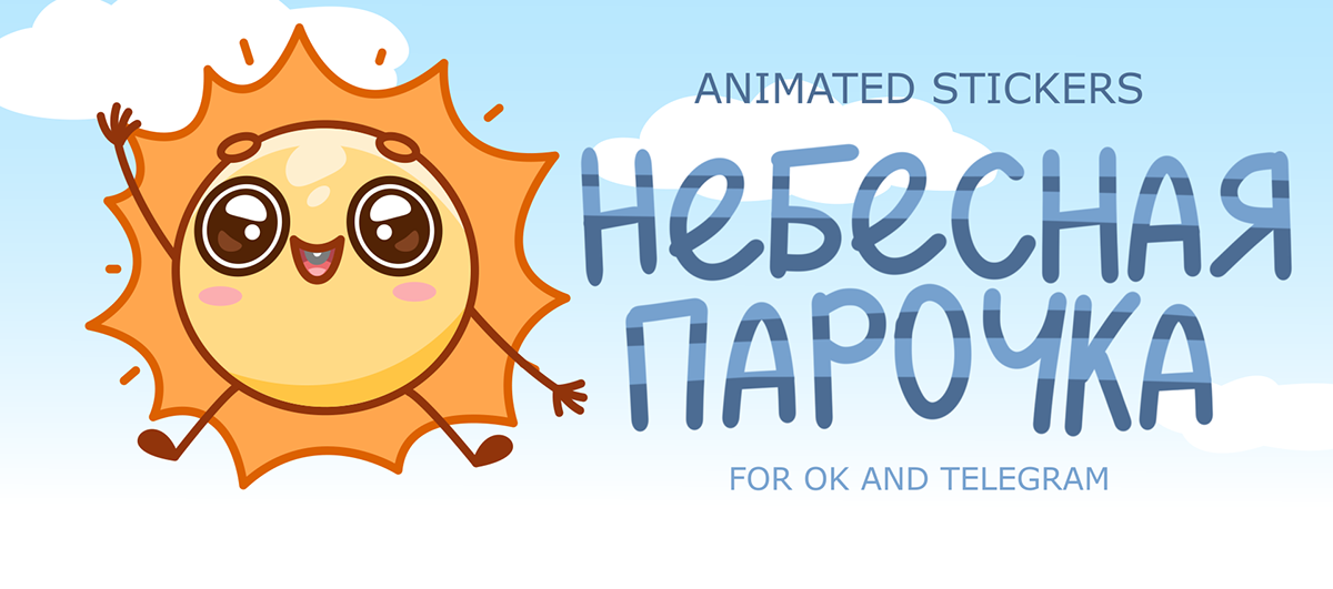2D Animation after effects Emoji emotion sticker Sticker Design Telegram json