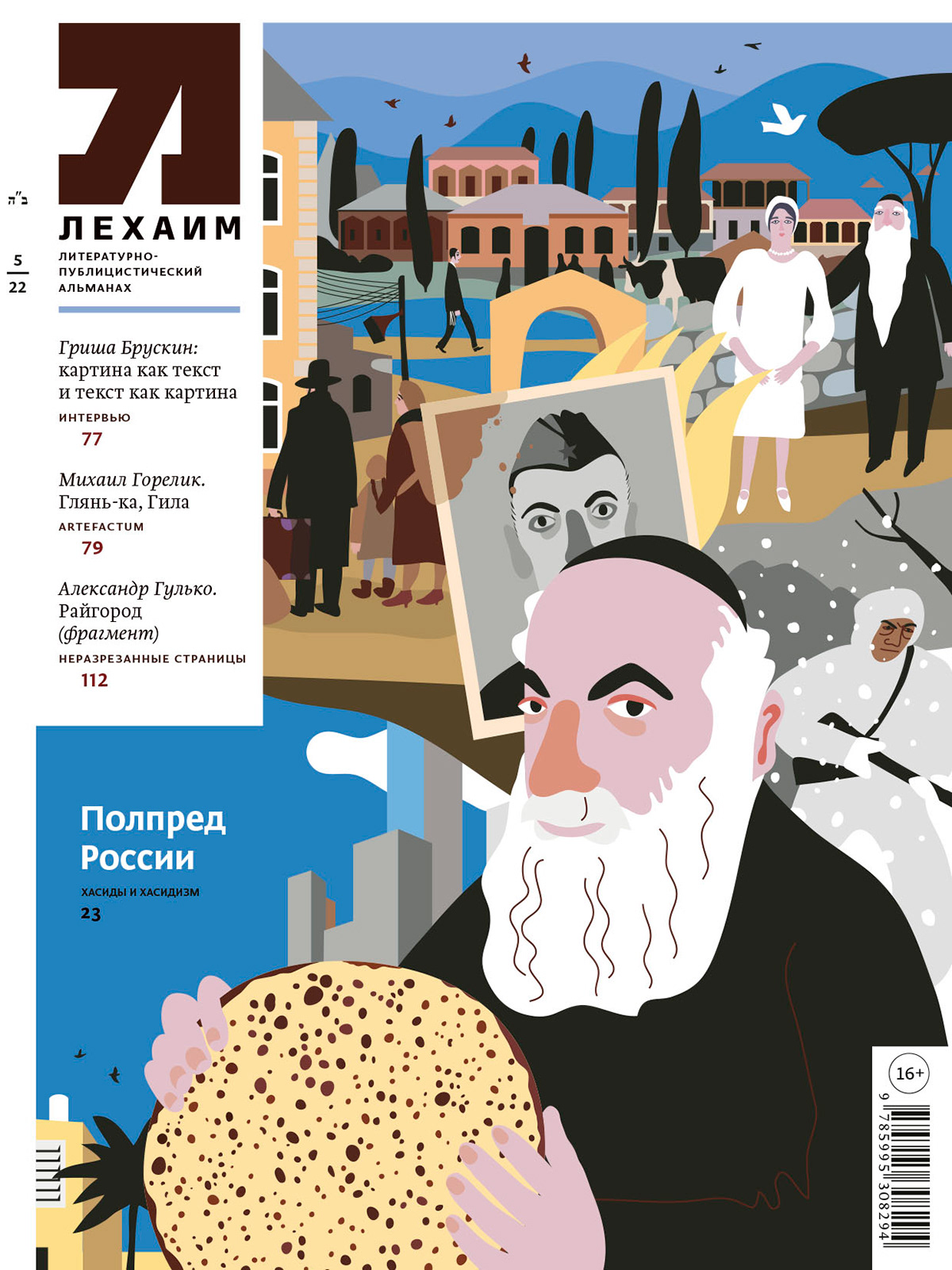 Cover Art cover design Editorial Illustration jewish Magazine Cover Magazine illustration portrait