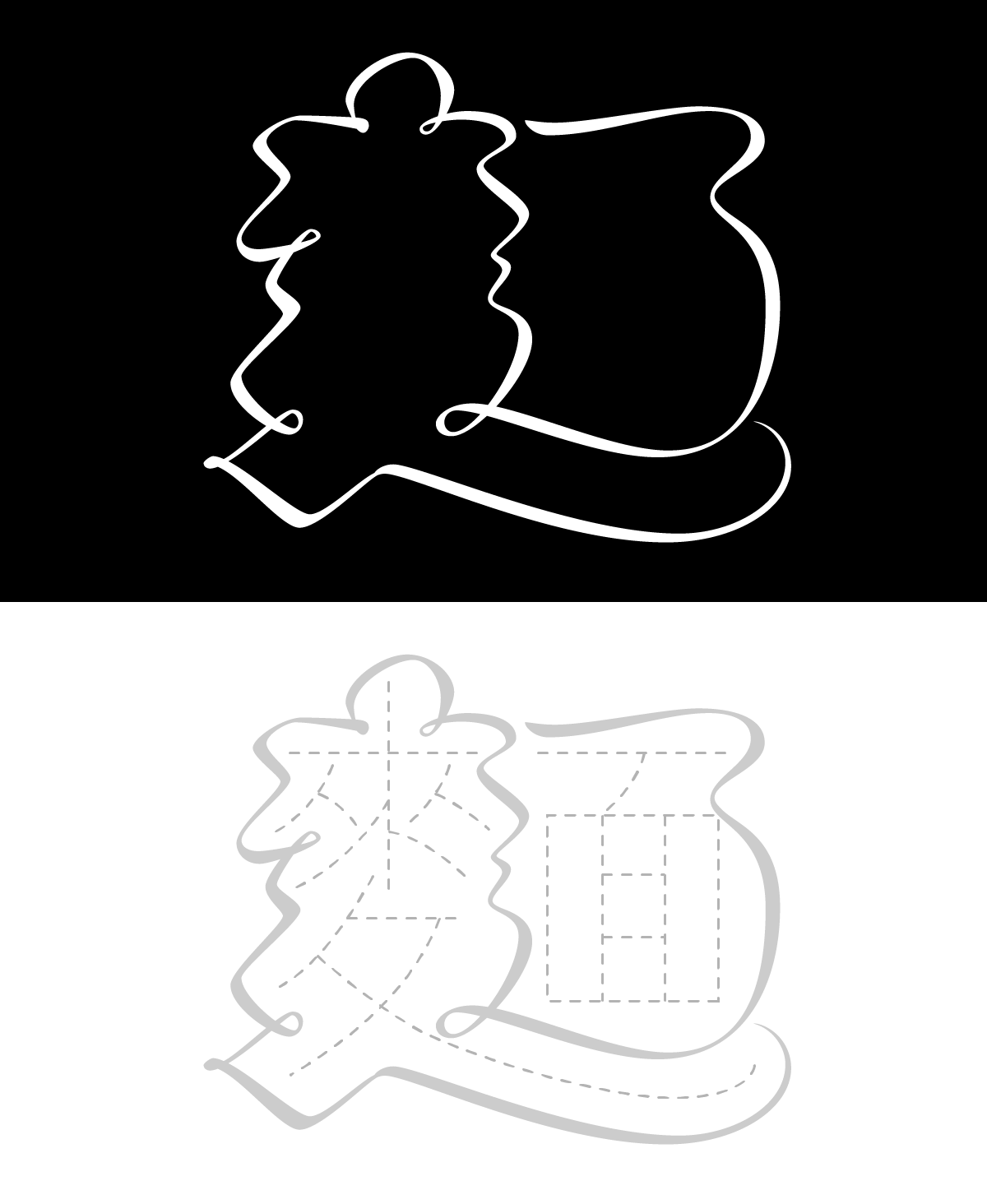 lettering kanji chinese japanese type hanzi Logotype logo Chinese Character Chinese Logotype