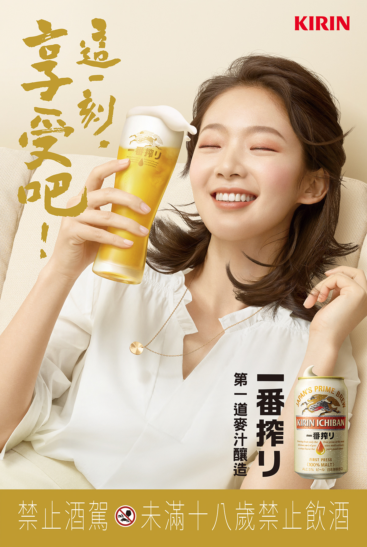 Kirin beer enjoy drink moment japan 一番搾 麥汁 啤酒 這一刻