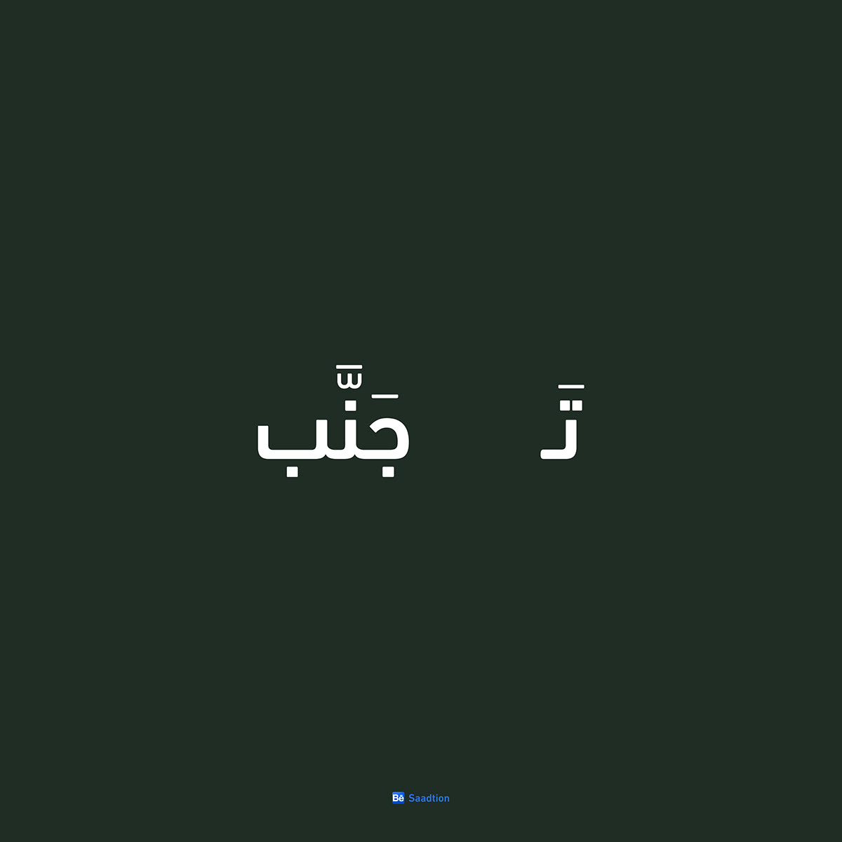 arabic expressive expressive words font graphic design  Graphic Expressive words Style typography   words