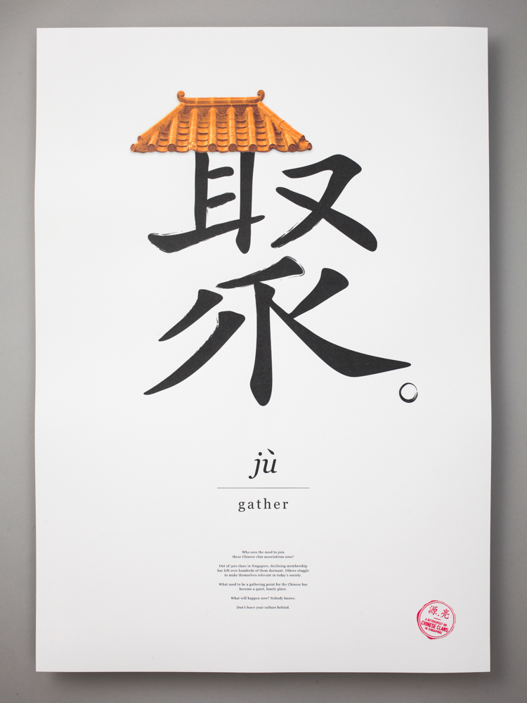 poster chinese clans singapore design history archiving Documentary  social issue death concept preserving culture identity