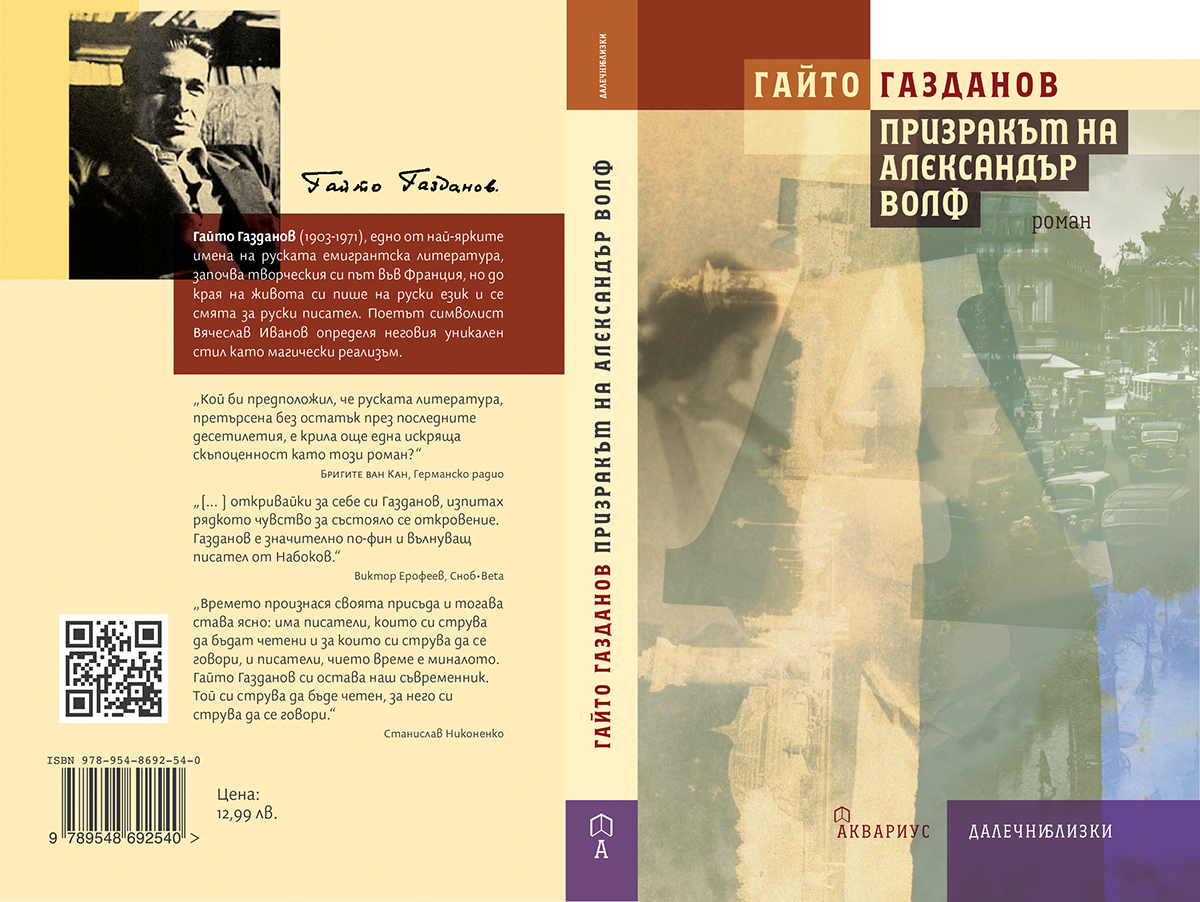 Gaito Gazdanov book covers Kiril Zlatkov book design