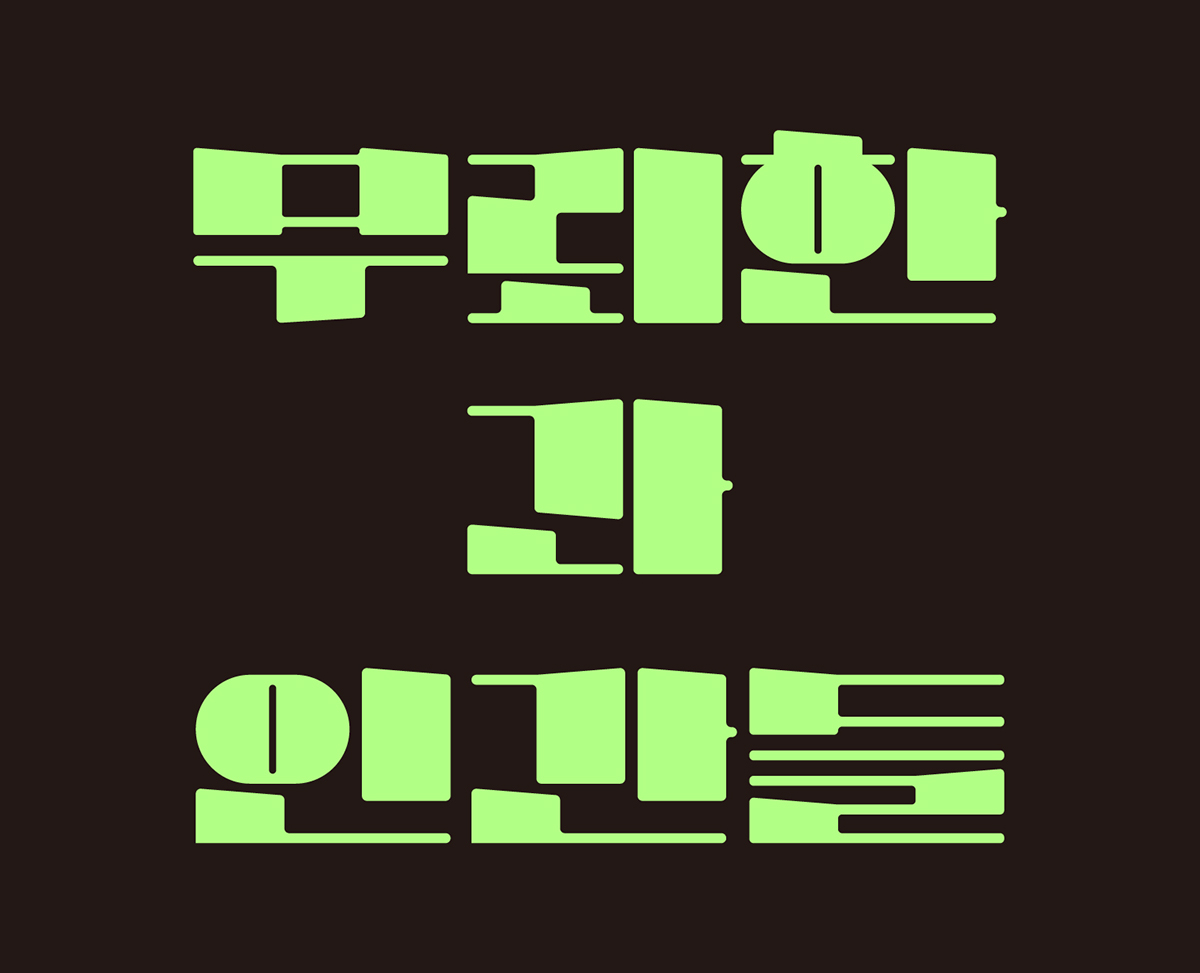 Hangeul poster design lettering