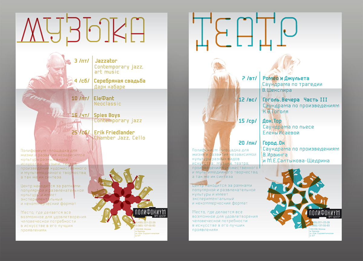 identity corporative style art-centre club of culture culture centre posters posters for music Events