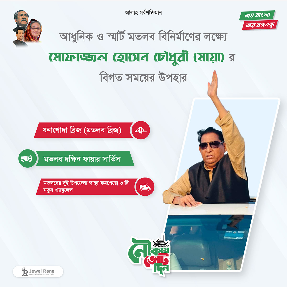 Social Media Banner Awami League marketing   designer brand identity election banner রাজনৈতিক পোষ্টার Sheikh hasina শেখ মুজিবুর রহমান