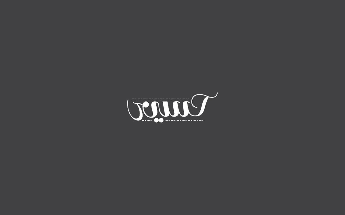 logo logos inspire Icon design ahmedhaggag Haggag brand gfx graphic