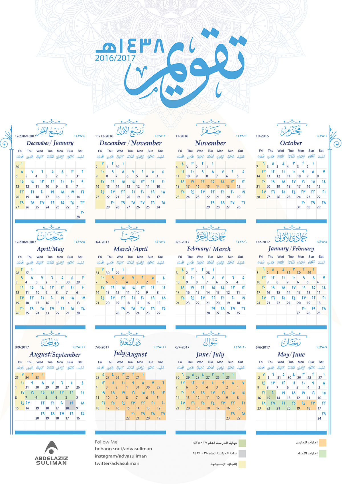 Free 2017 Calendar With Hijri تقويم ميلادي هجري مجانا On Behance