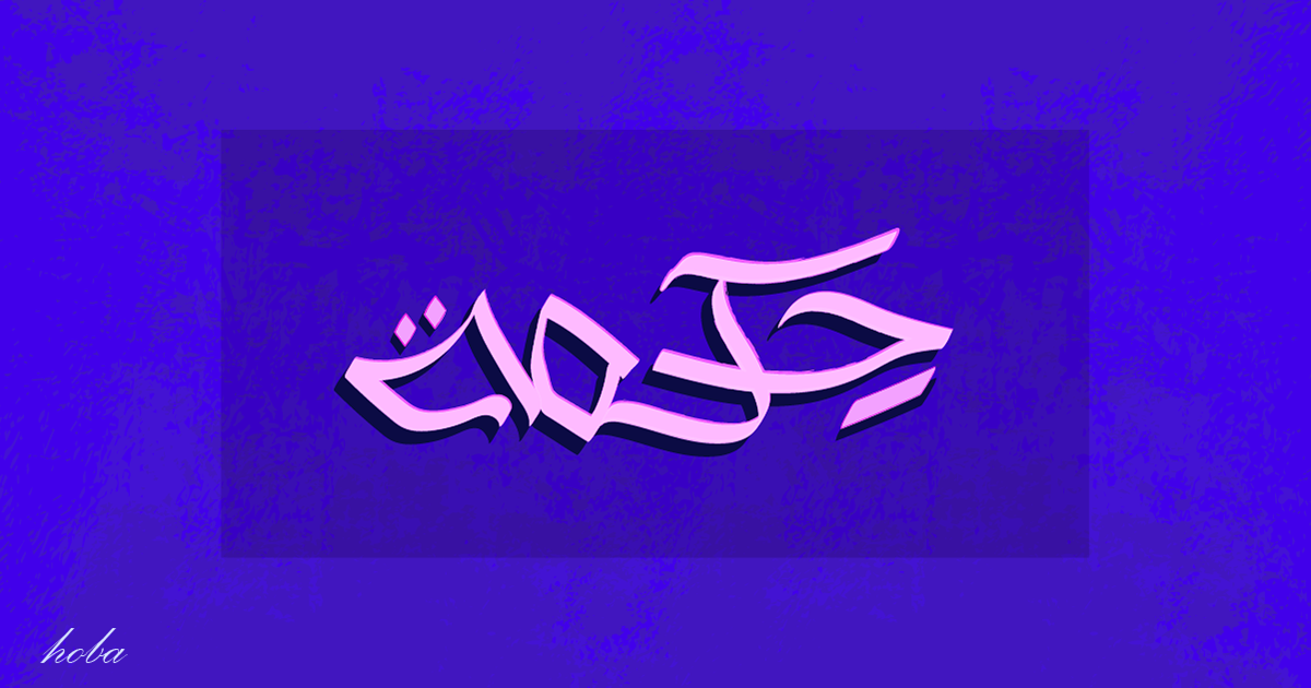 arabic words 