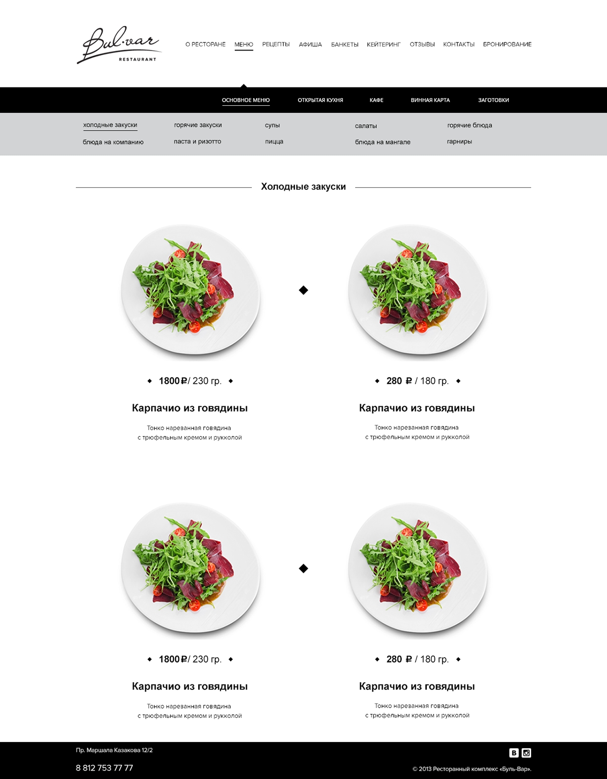 Webdesign restaurant Interface Plus8