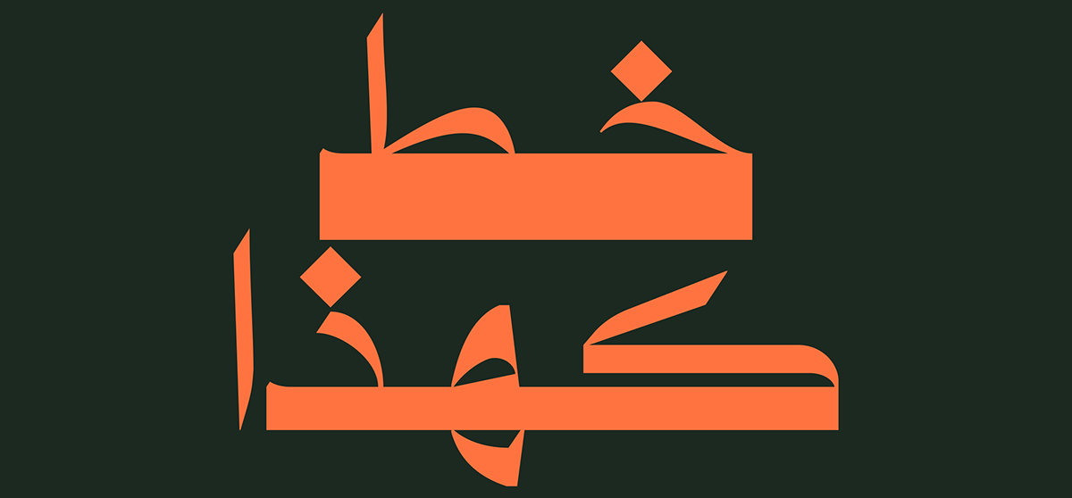 arabic arabic calligraphy arabic font Arabic Fonts Arabic Typeface arabic typography font typedesign Typeface hey porter