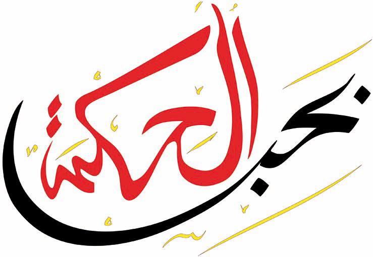 logo I love wisdom art arabic Quotes bookmark footer wisdom design creative culture Love campaign ornaments warm