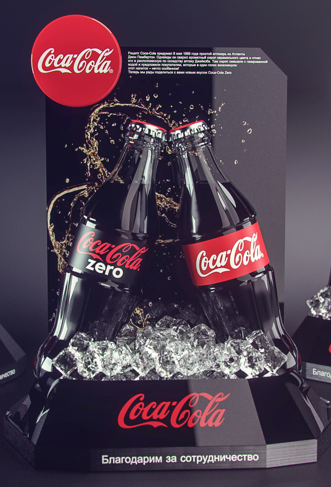 Coca Cola zero pop posm Maximov Render 3D coca cola zero visualization pos