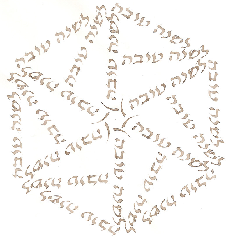 monogram hebrew Calligraphy  