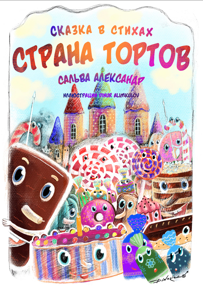 amazing book illustration cake Candy caramel city delicious girl jelly sweetheart