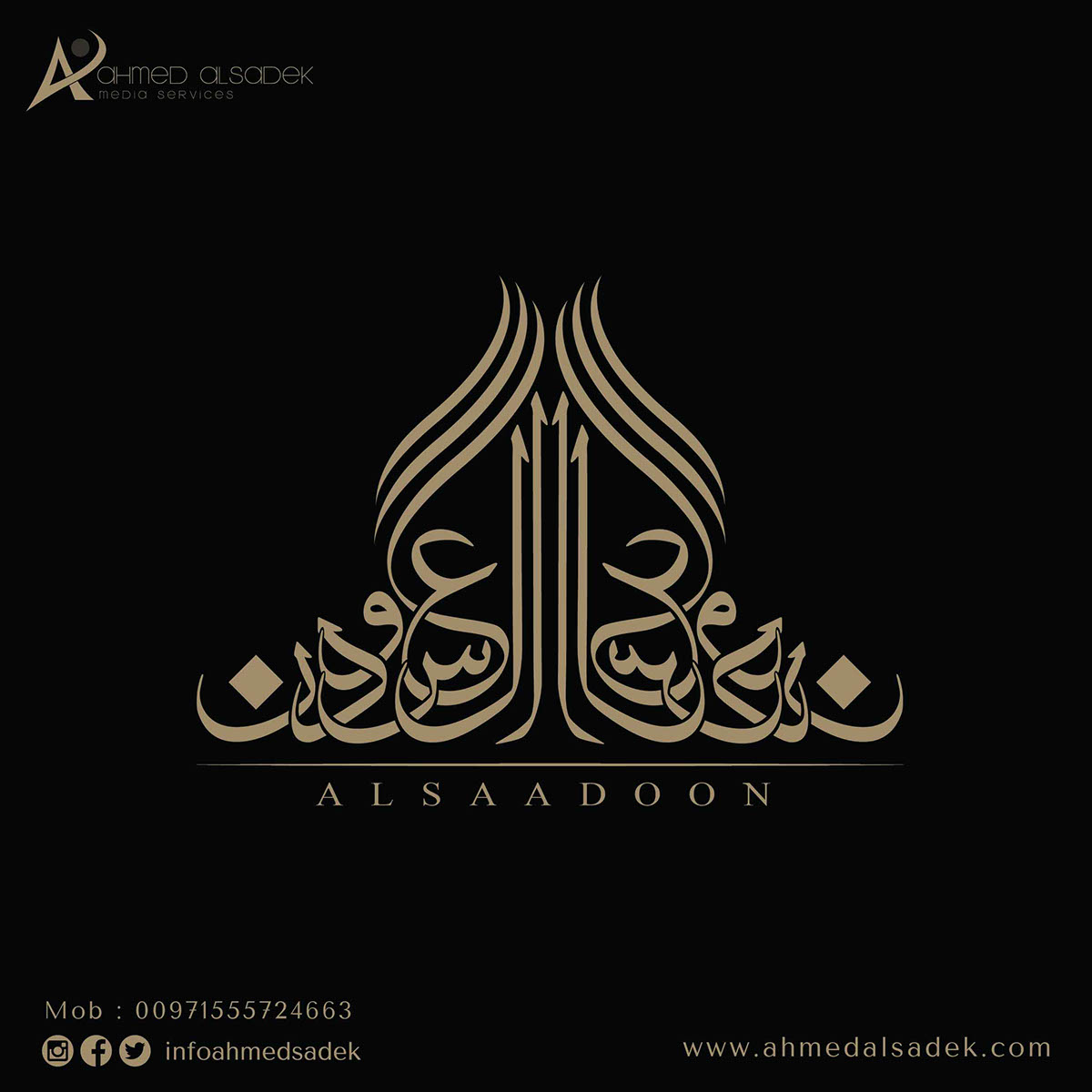 Logo Design arabic calligraphy تصميم مصمم شعار احمد الصادق