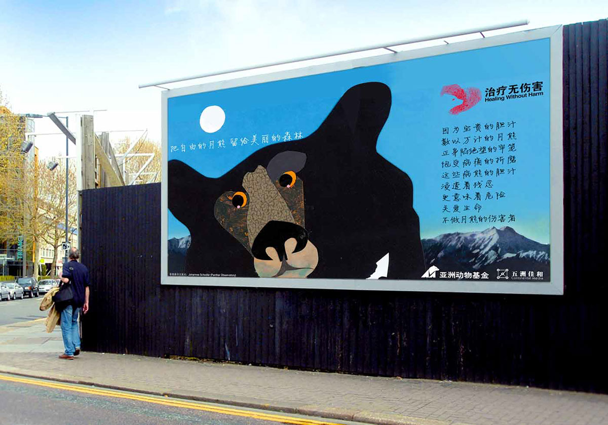 media campaign Exhibition  beijing subway moon bears  bear bile