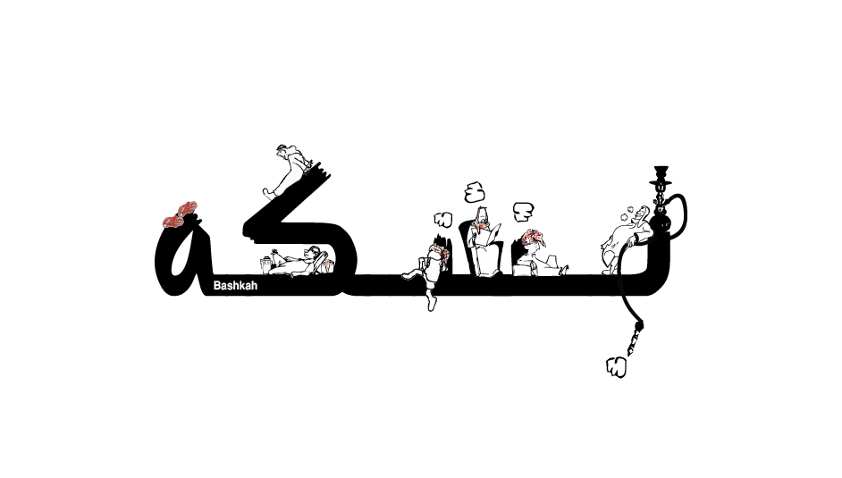 Typographic Design Character saudi design arabic typography