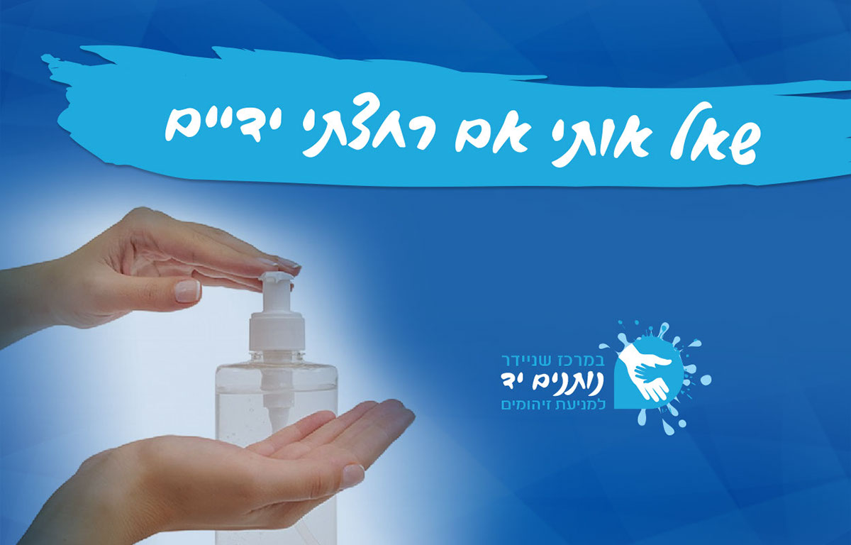 Hands Hygiene Campaign