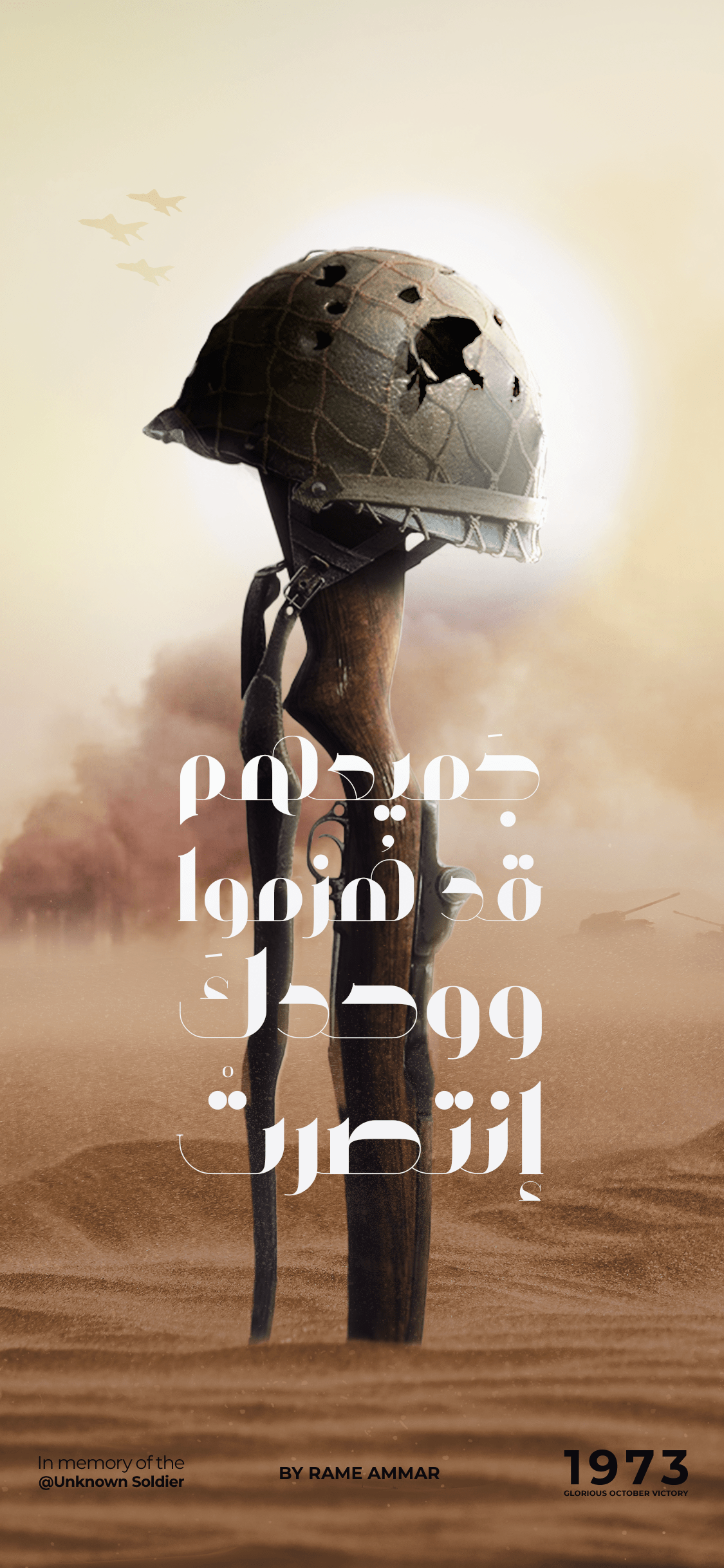 1973 War egypt poster typography   War 6 october army Military حرب اكتوبر