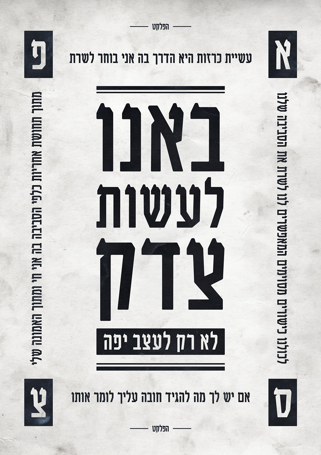 Typeface type design font hebrew font hebrew typeface typography   graphic design  Visual Communication israel design haplakat   Israeli Graphic Design