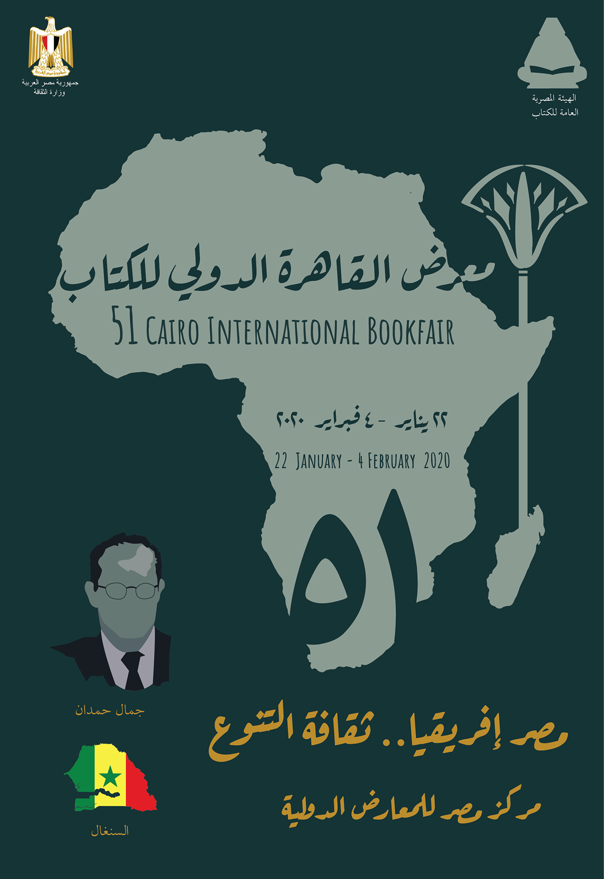 Bookfair Poster Design books International Book Fair cairo cairo book fair egypt africa Book Fair