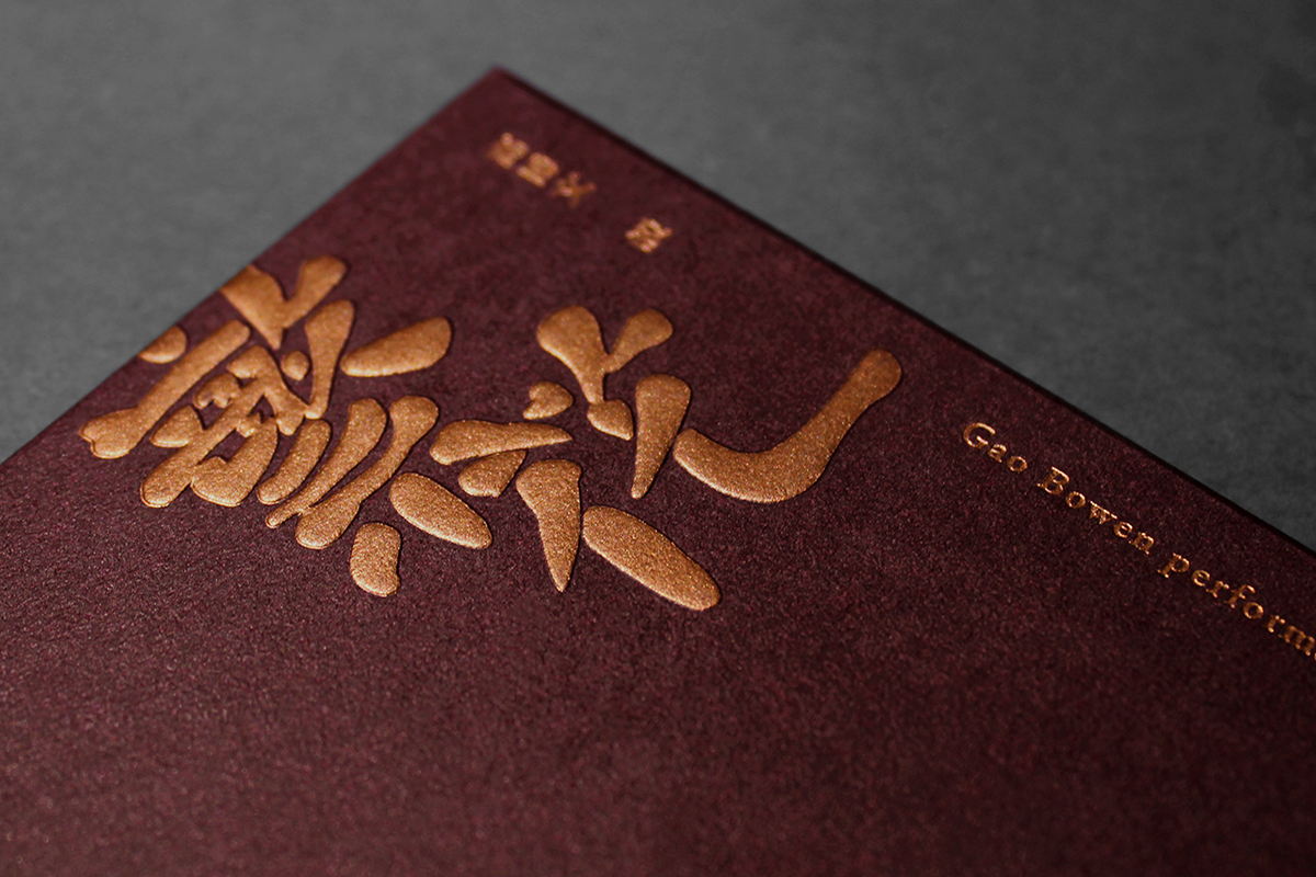 innoise jerry luk catalog design catalog booklet design chinese Theatre typography   Hong Kong minimal