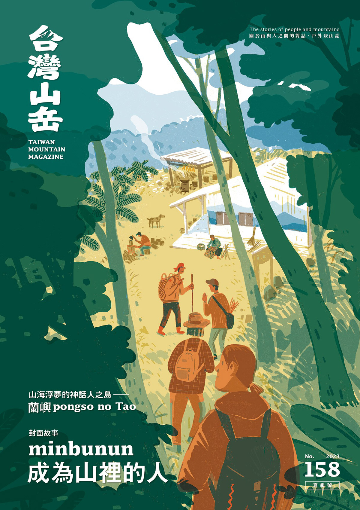 taiwan mountain magazine 登山 photoshop 插畫 插圖 電繪 台灣山岳雜誌 繪畫