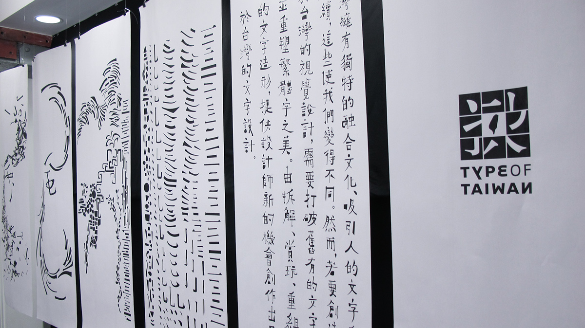 taiwan chinese characters traditional Unique typographic communication interactive Creativity Exhibition 