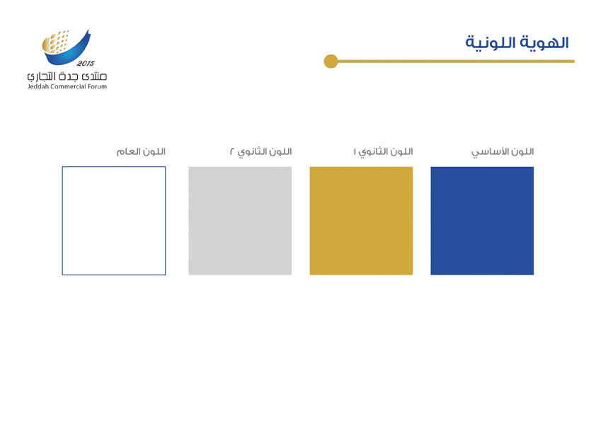 jeddah commercial forum KSA Identity Design ali barakat emara