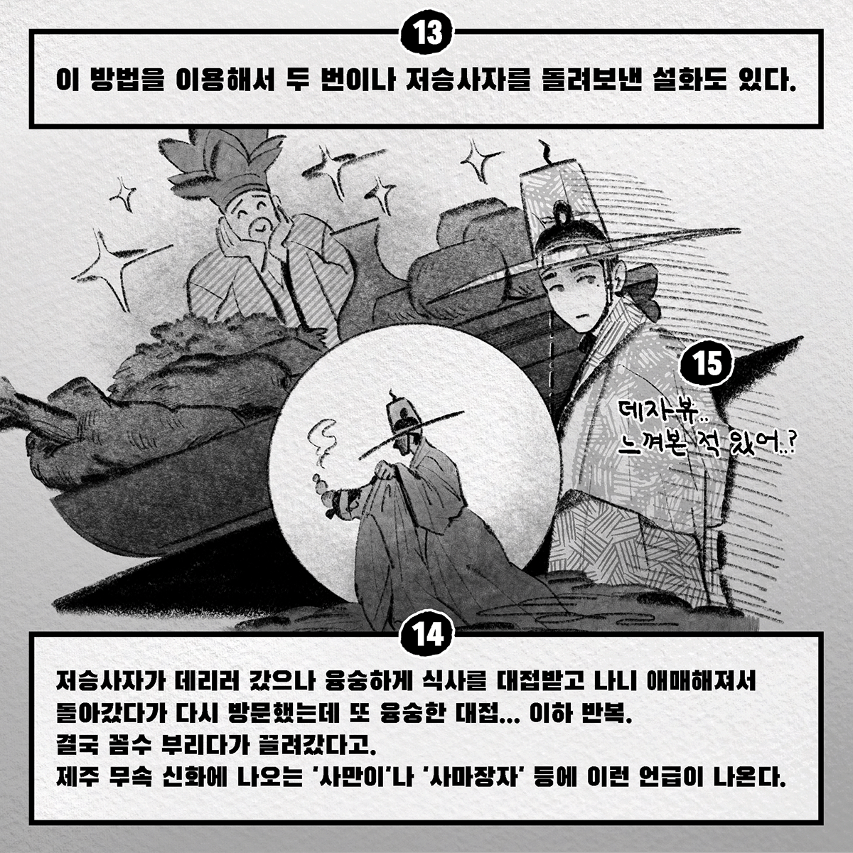 artwork cartoon Character design graphic design  grim reaper illust ILLUSTRATION  Korea