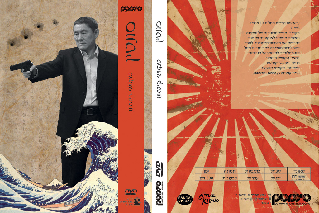 Takeshi Kitano  cinematheque Disk enclosure poster japanese wizo