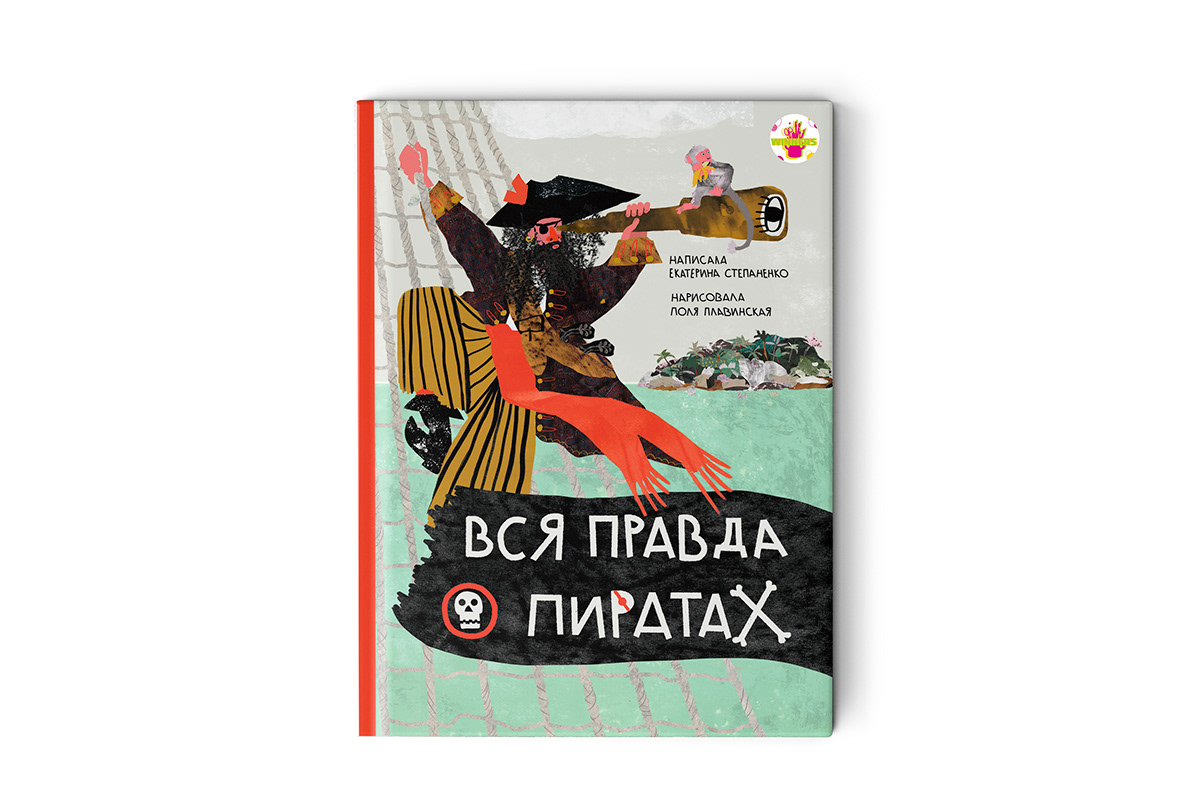 bologna book children's book Layout non-fiction pirates publishing  