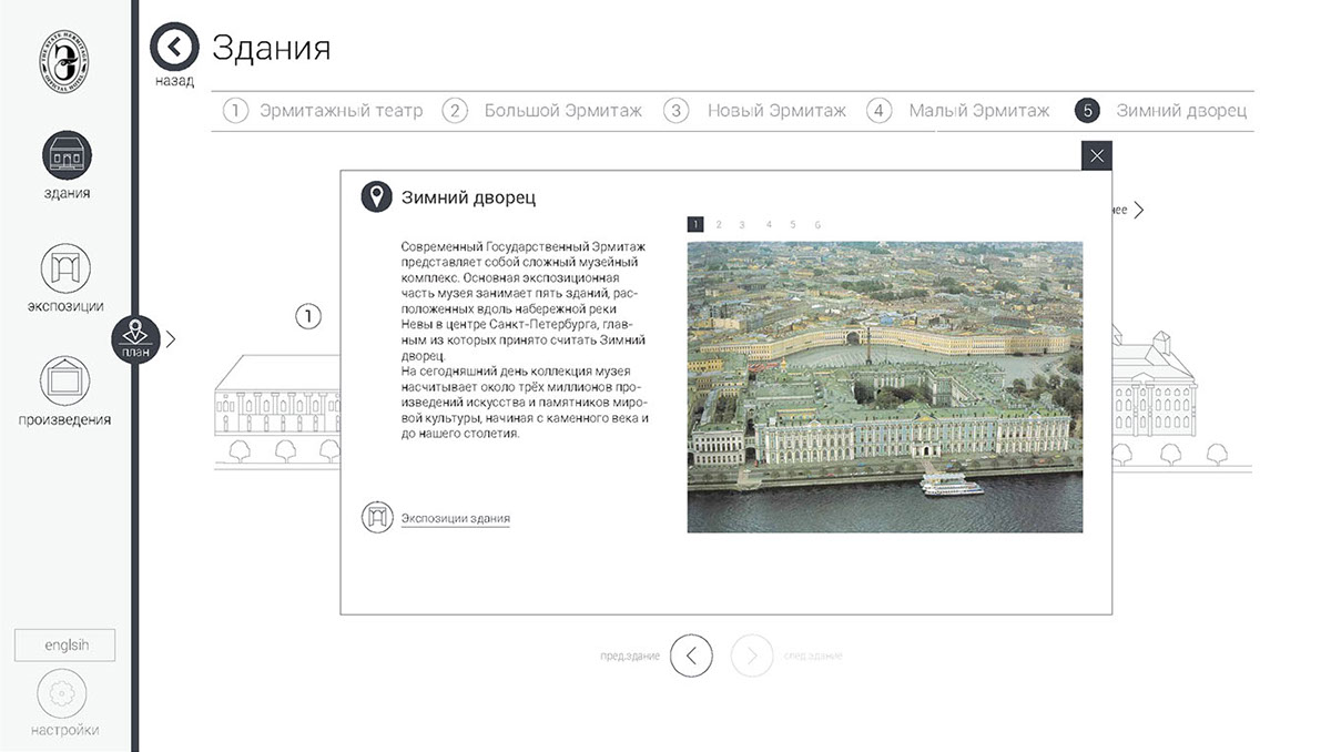 museum navigation hermitage Interface app map 3D art Smart Minimalism Icon system grid museum navigation