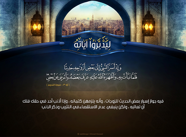 Quran template arabic zaiddesign ahmad abozaid قرآن قران design egypt ahmad telawa منبري azkar mpixels الندى