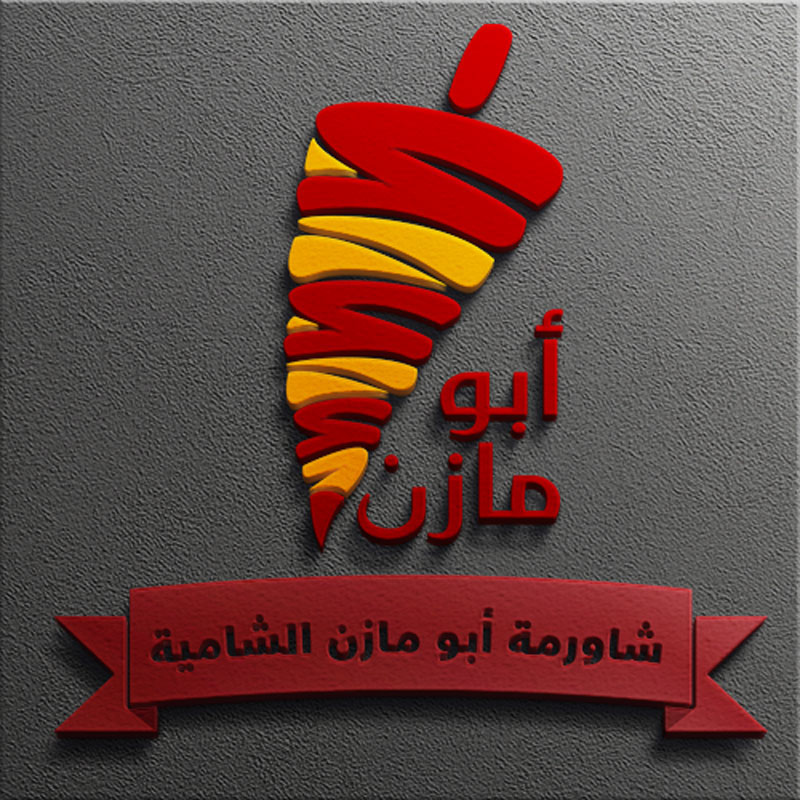 logo shawerma abo mazen abu mazen abumazen Food  arabic arab food restaurant