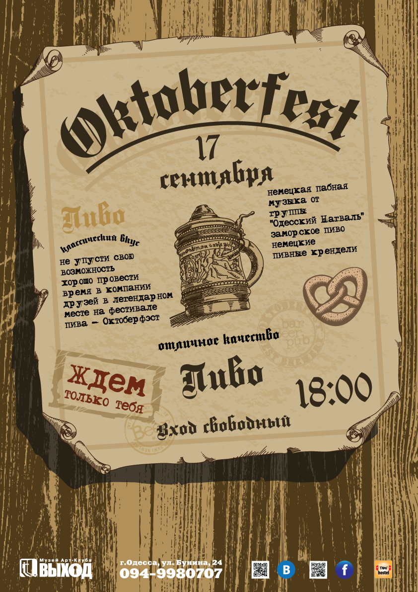 poster афиша иллюстрация club Exit octoberfest beer germany