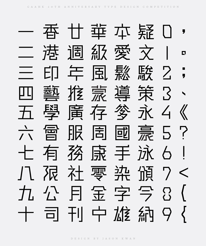 type chinese black graphical simplify modern