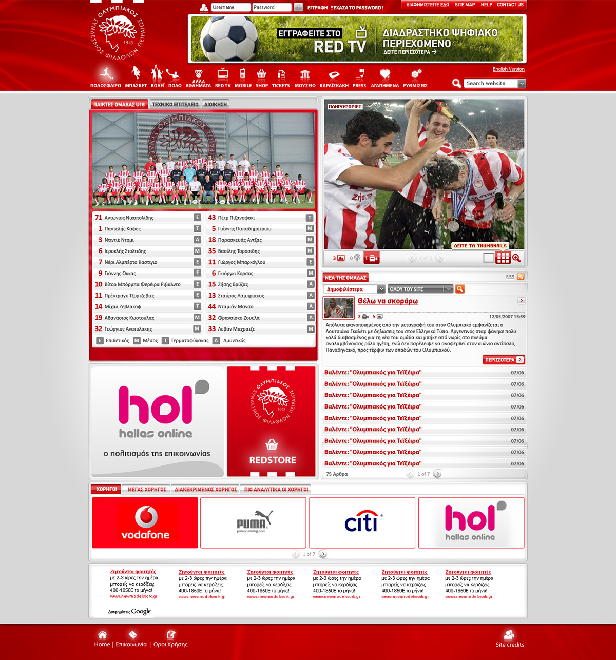 Olympiacos.org  Website design